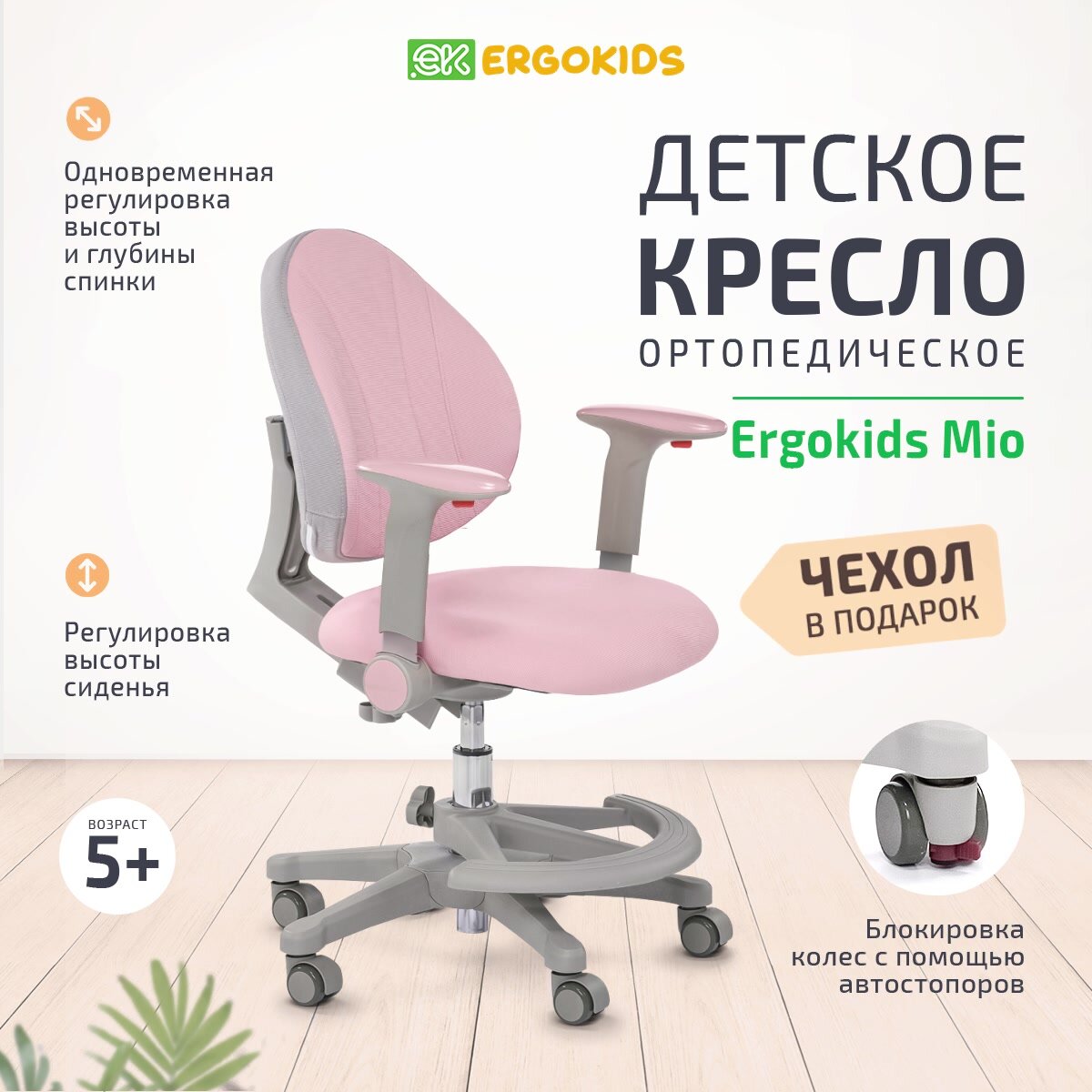 Растущее компьютерное детское кресло с подлокотниками Ergokids Mio Y-407 розовое — фото 1