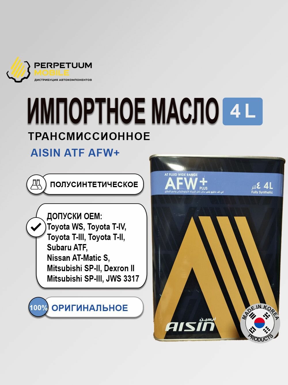 Масло трансмиссионное AISIN ATF MT 4S, для автоматических КПП, полусинтетика, 4л