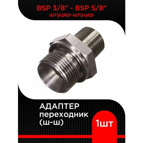 Адаптер переходник BSP 38 - BSP 58 ш-ш 541₽