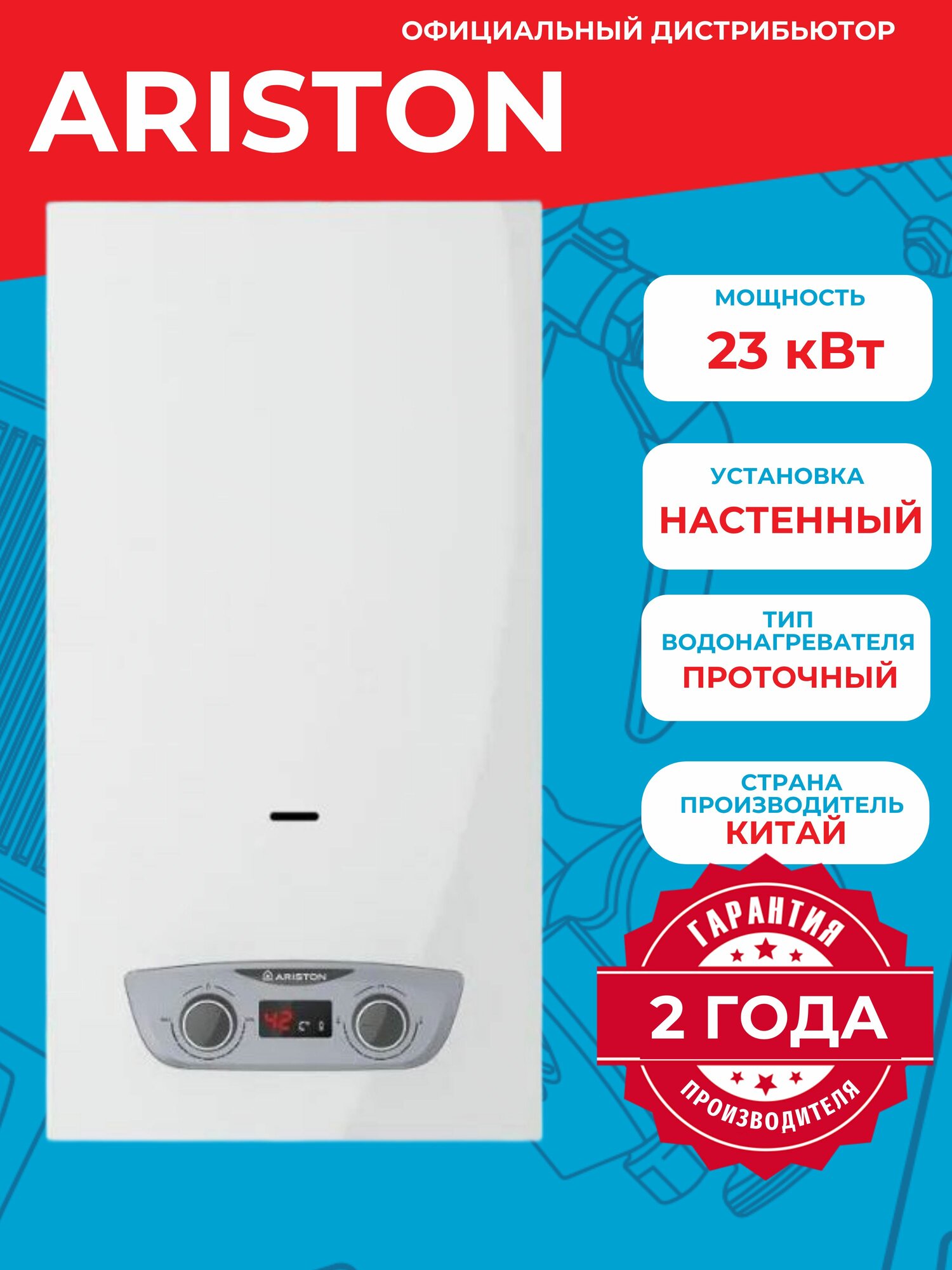 Водонагреватель газовый проточный Ariston FAST R DISPLAY 14L NG (23 кВт)