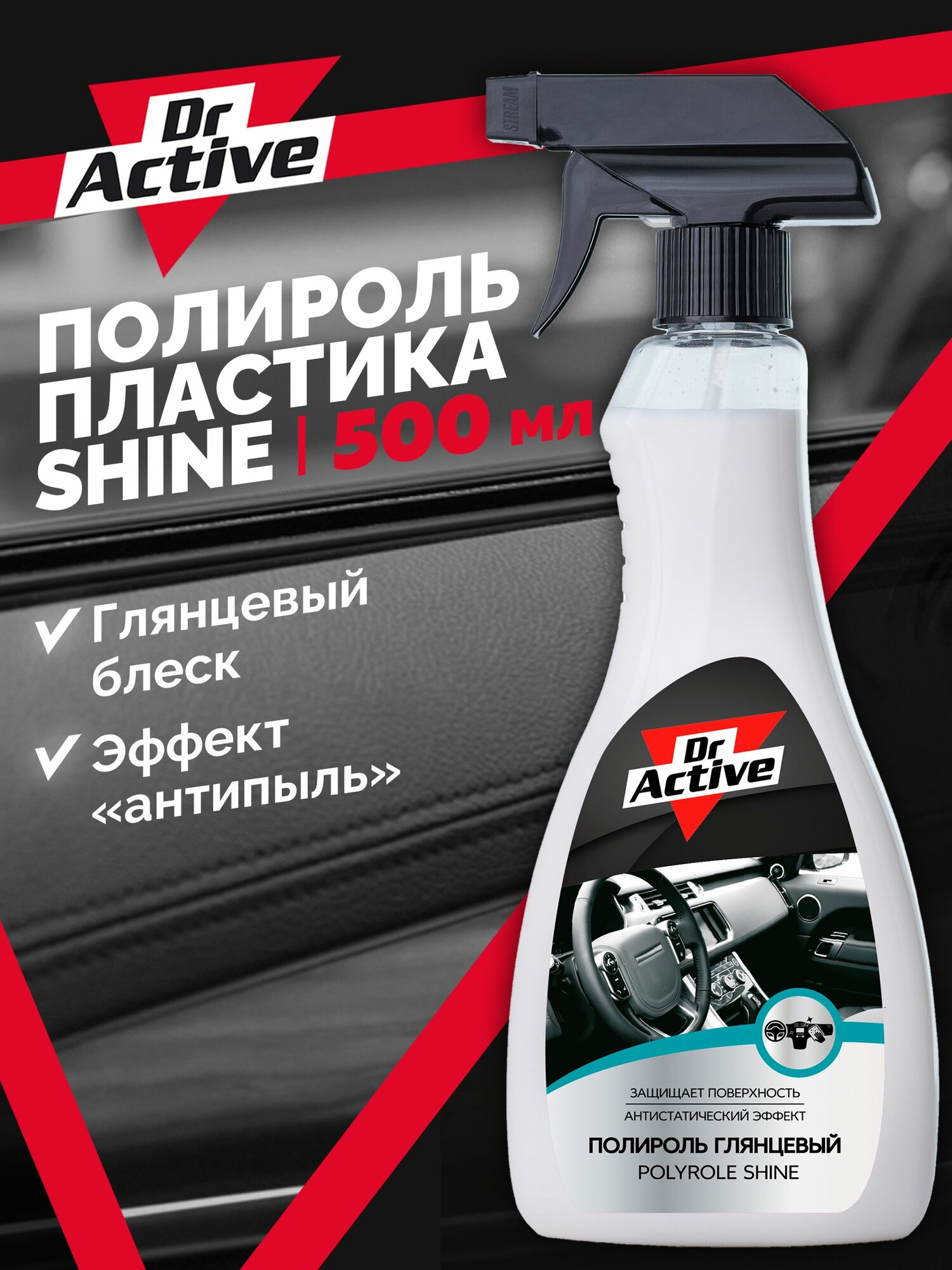 Полироль для пластика авто глянцевый Dr. Active "Polyrole Shine", для кожи, резины и пластика, 500 мл