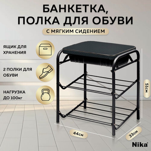 Изображение товара Этажерка для обуви/ обувница в прихожую Ника БП1/Ч сталь, 44х33х51, черная