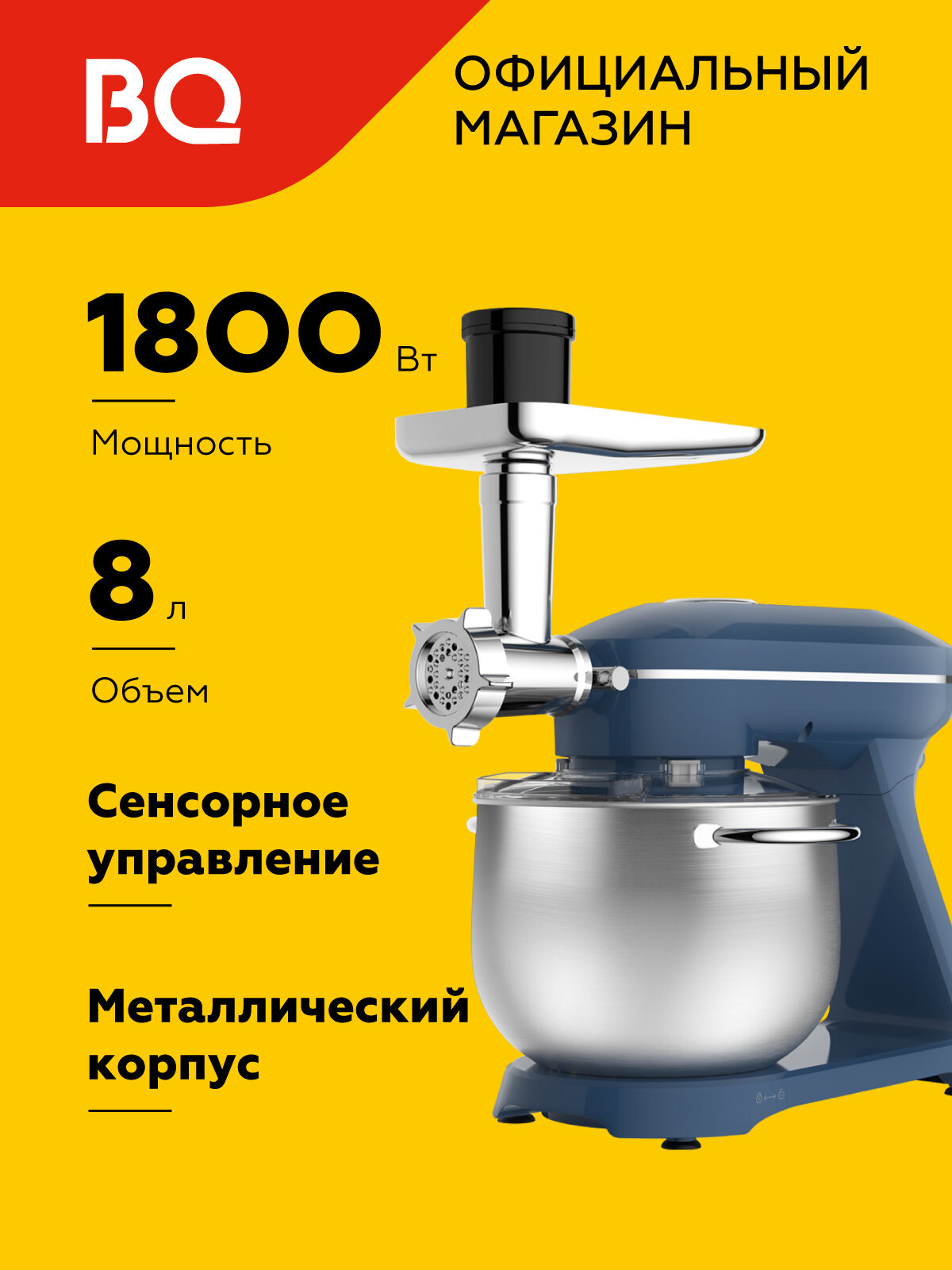 Планетарный миксер / кухонная машина 2в1 BQ MX852 Синяя / Мощность 1800 Вт / 10 скоростей