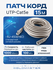 Патч-корд GoldMaster NA102-15M, витая пара UTP, CAT5e, 15м, серый