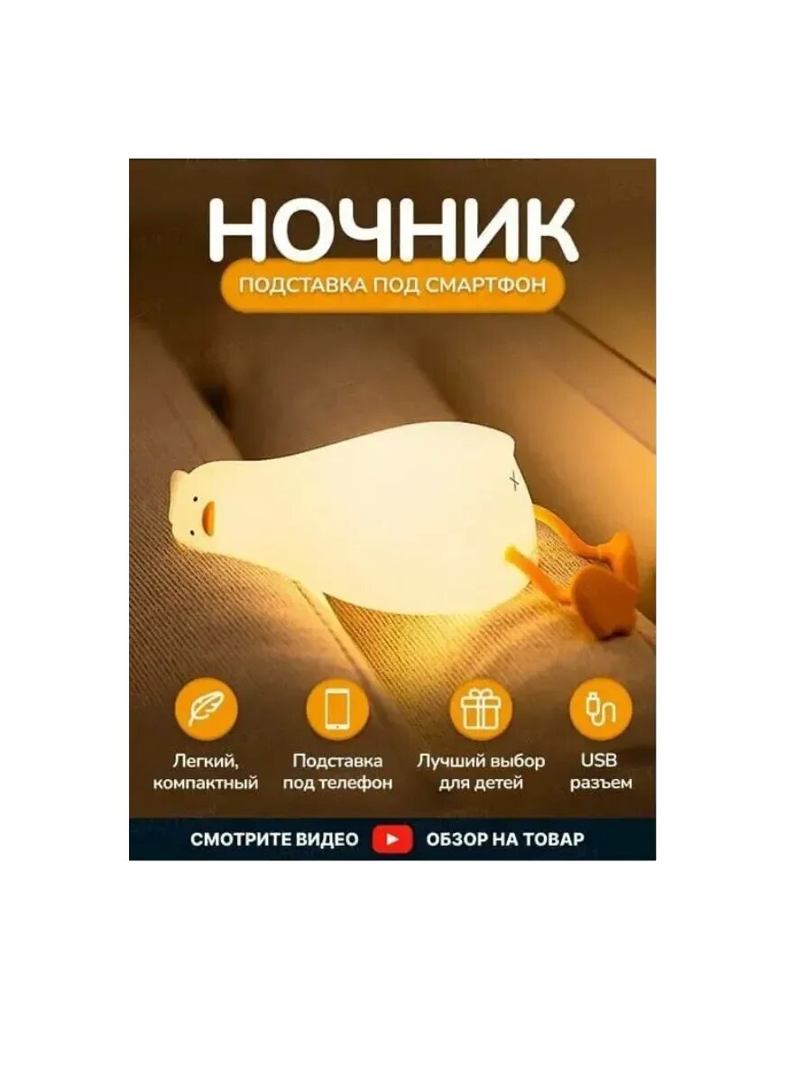 Ночник беспроводной детский светодиодный Утка