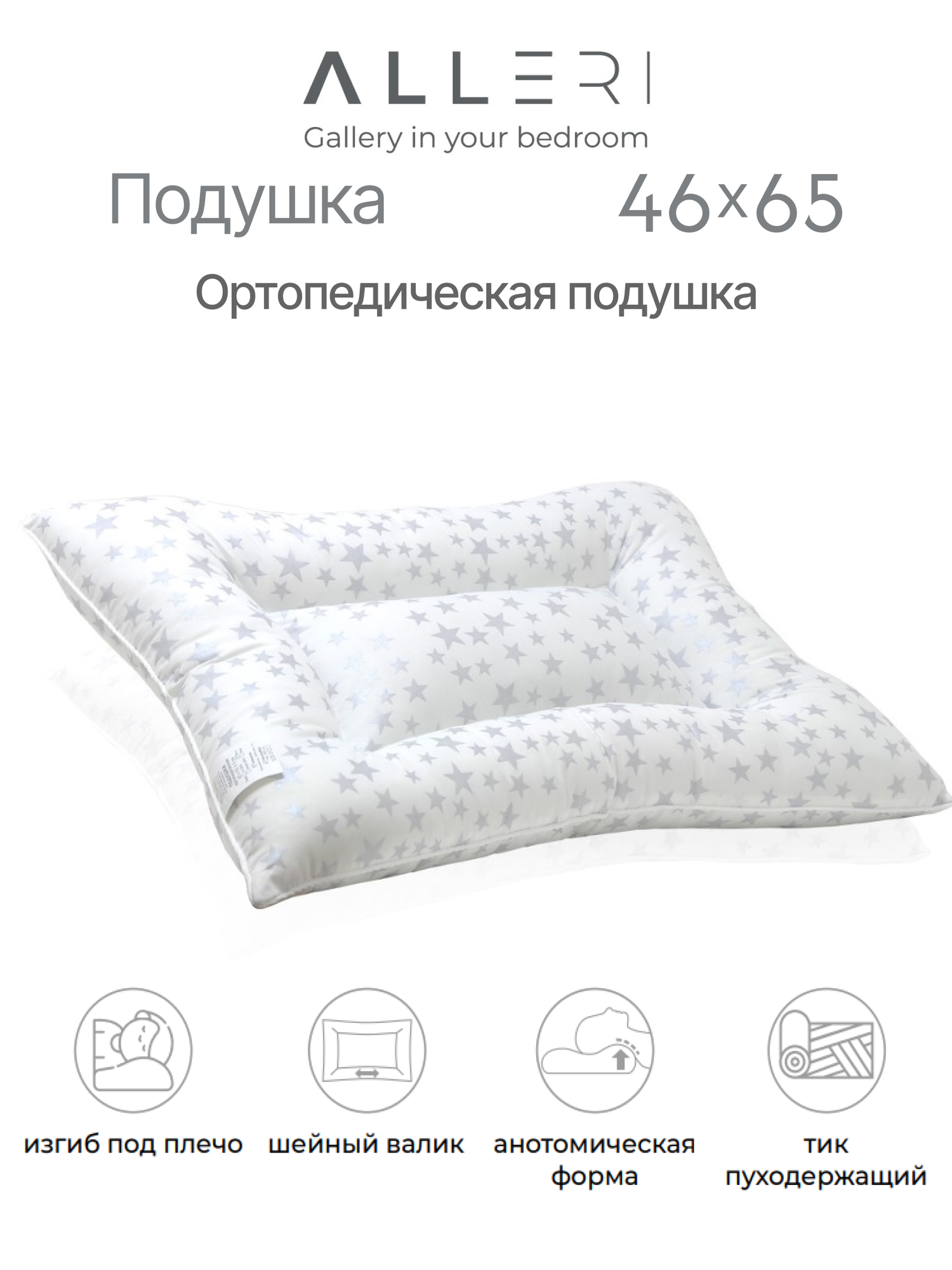 Подушка Анатомическая 45х65