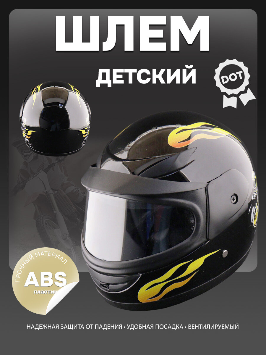 Шлем-интеграл детский 4-12 лет черный-желтый