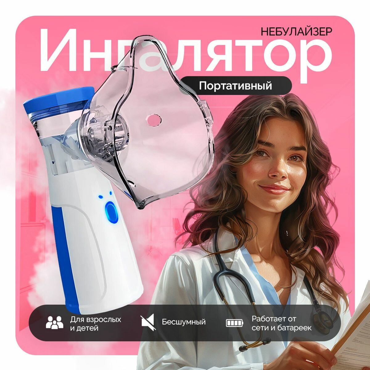 Ингалятор Небулайзер портативный с тремя насадками бесшумный ультразвуковой для детей и взрослыхv