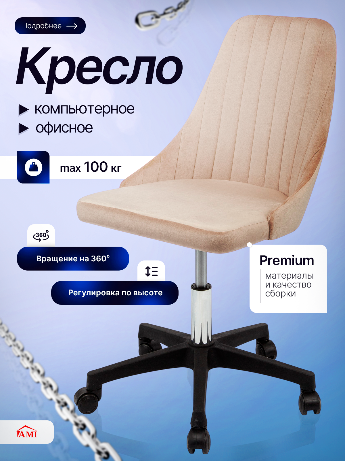 Кресло компьютерное Сити, офисное, стул компьютерный для школьника, детский, игровой, бежевый вельвет, Ами мебель