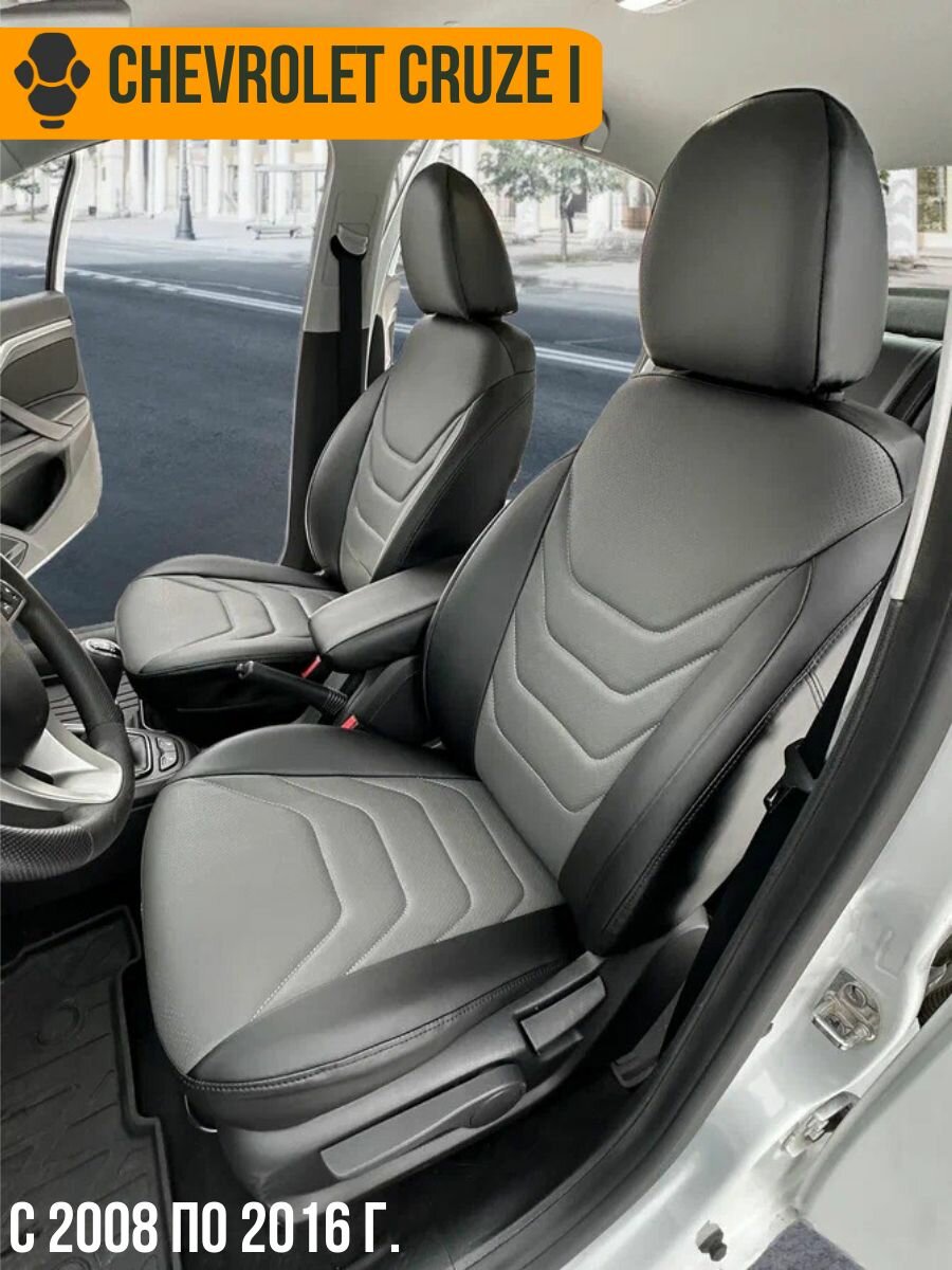 Авточехлы Chevrolet Cruze