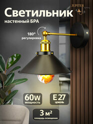 Настенный светильник, бра в стиле лофт XA 1760, Е27, 1х60 Вт