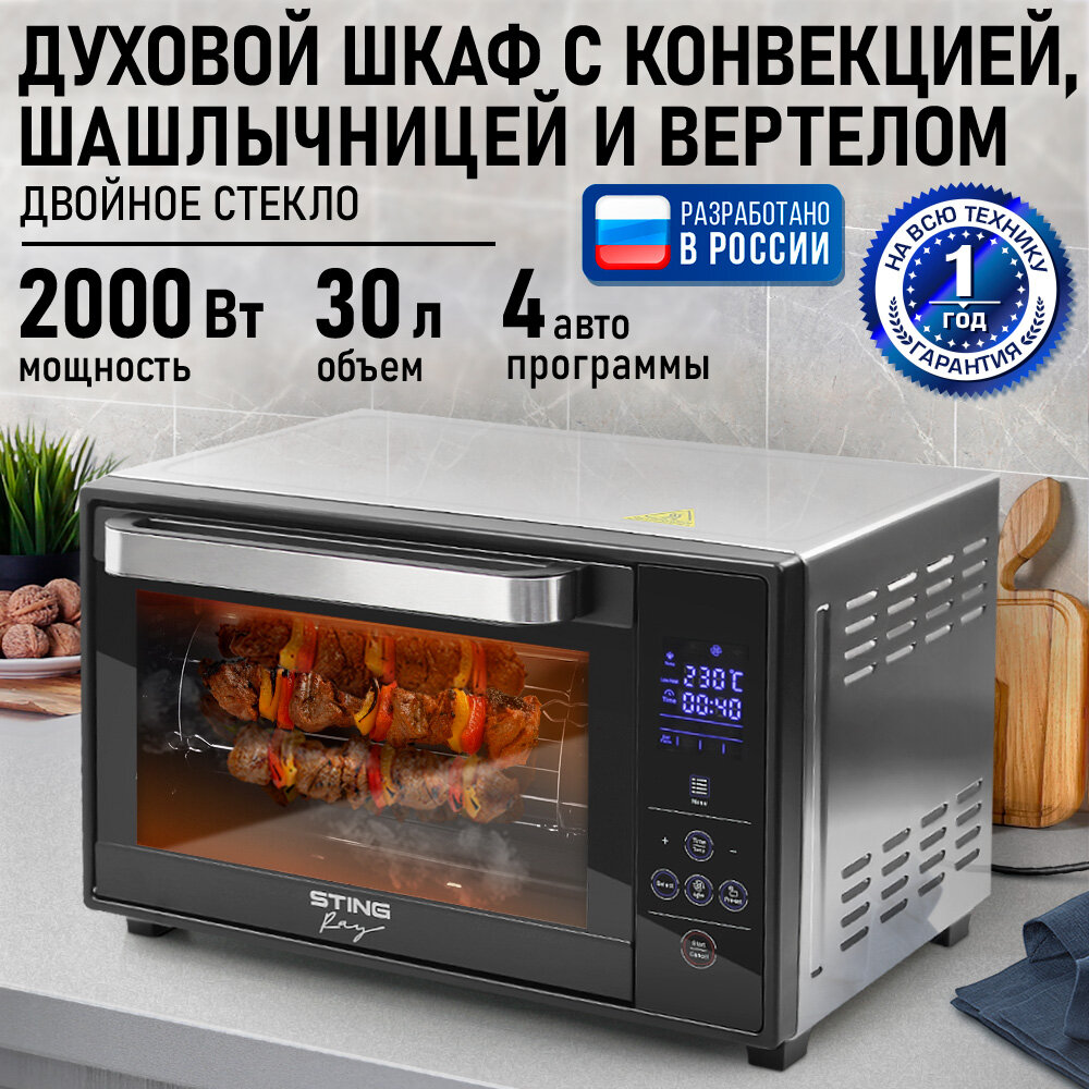 Духовка духовой шкаф мини-печь STINGRAY ST-EO104A 30 литров 8 режимов сенсор конвекция шашлычница вертел черный/сталь