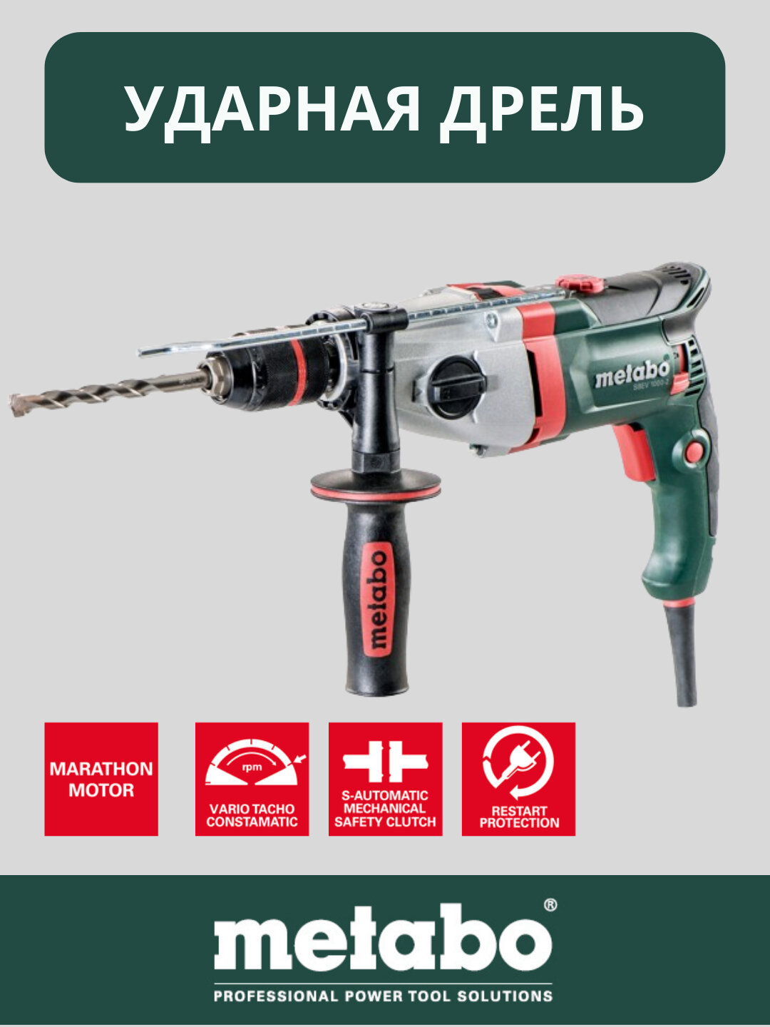 Ударная дрель Metabo SBEV 1000-2 (600783500)