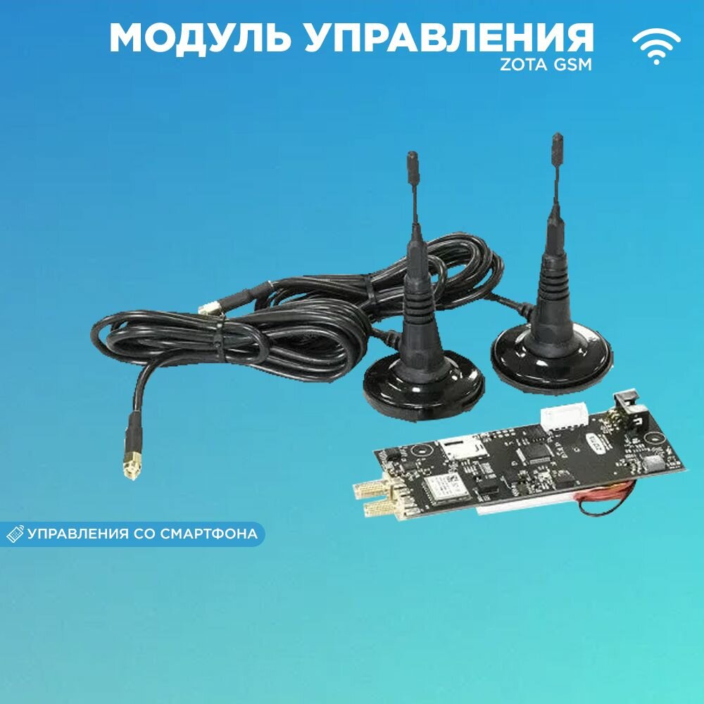 Модуль управления ZOTA GSM / GPRS / WiFi