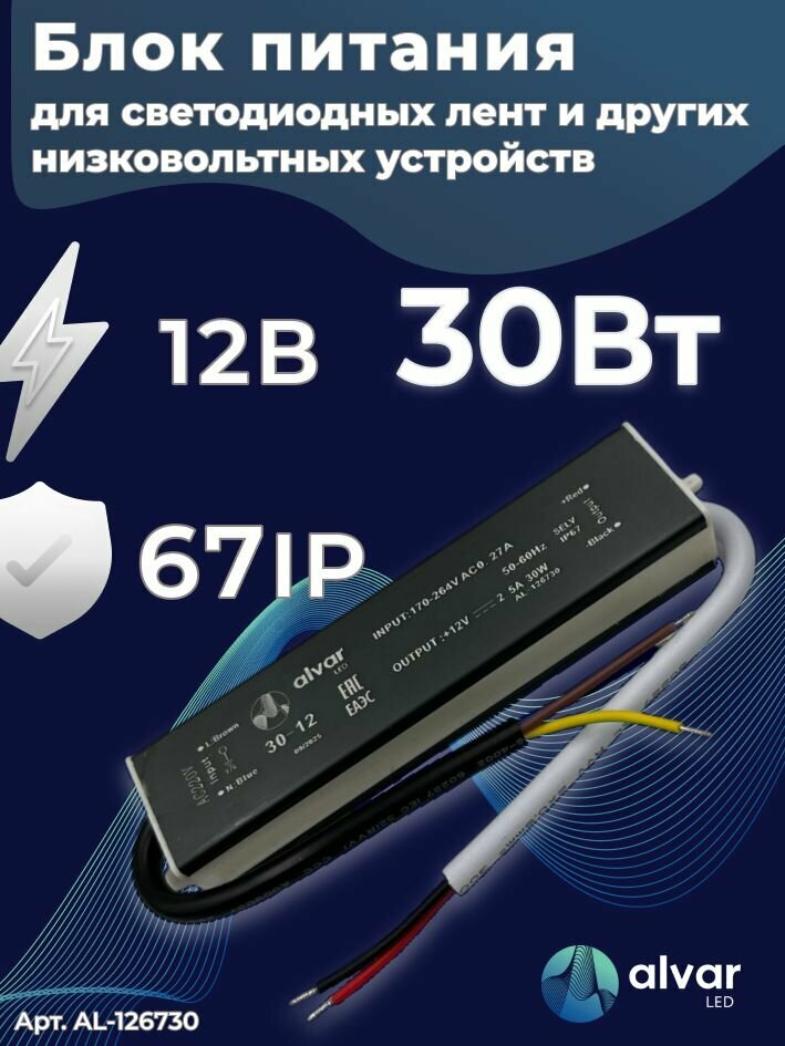 Блок питания 12В 30Вт IP67 герметичный для светодиодных лент