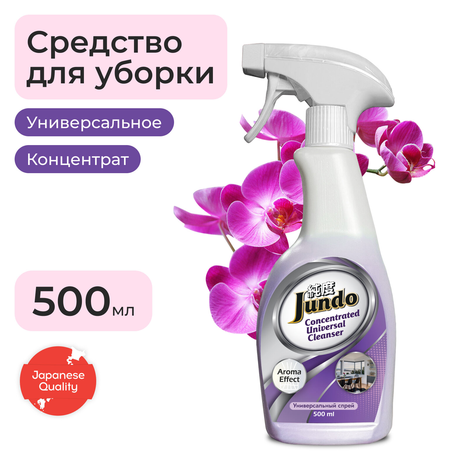 Jundo Premium Универсальный концентрированный спрей для мытья поверхностей с арома-эффектом 500мл