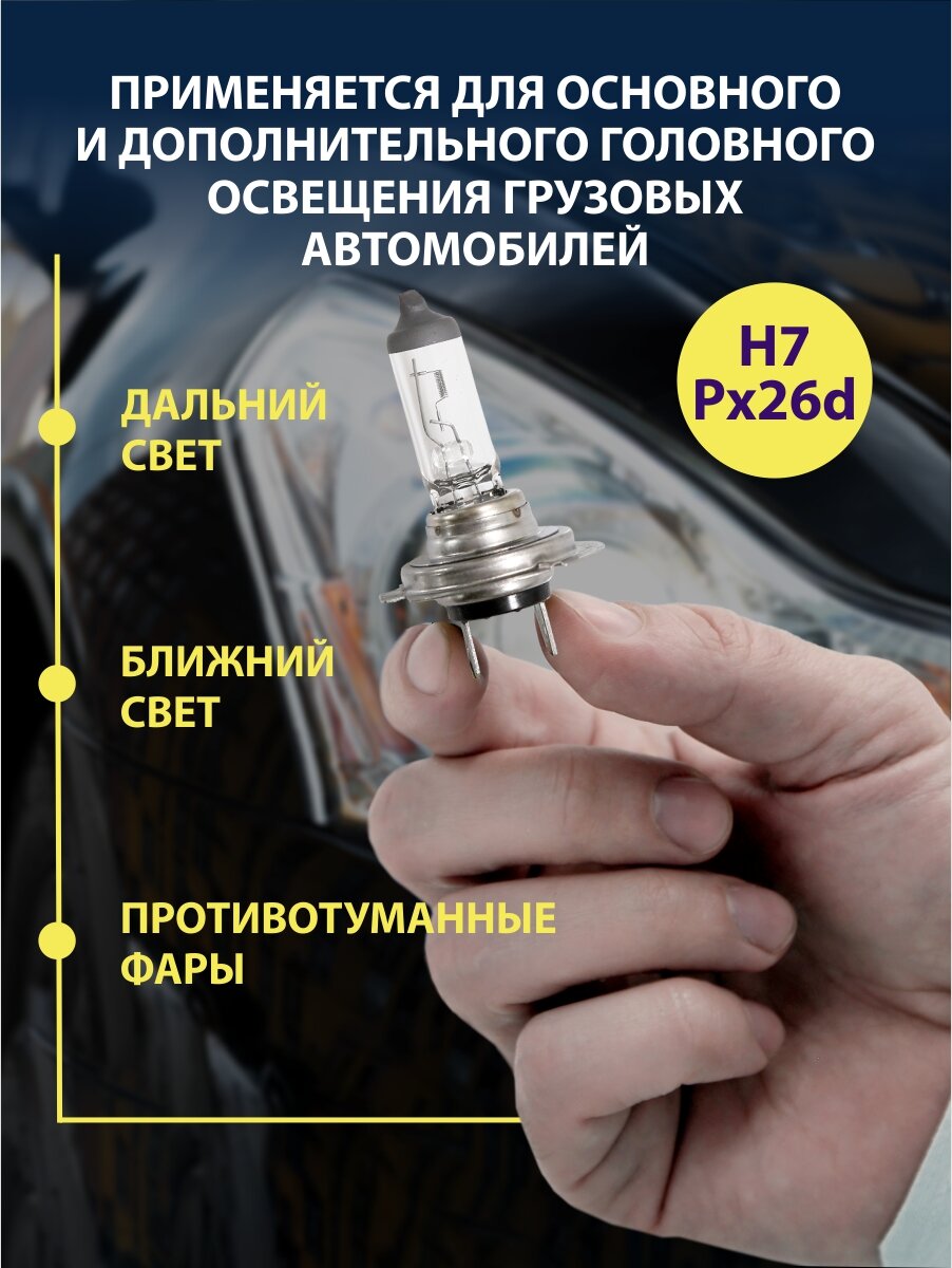 Лампа h7 галогеновая автомобильная Goodyear 24V 70W PX26d для грузовиков