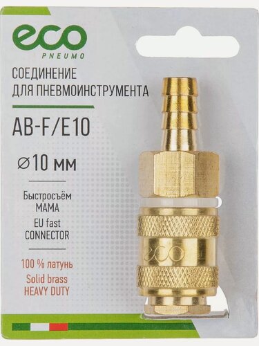 Изображение товара Соединение быстросъем. Мама х елочка 10 мм (латунь) ECO (AB-F/E10) (AB-F/E10)