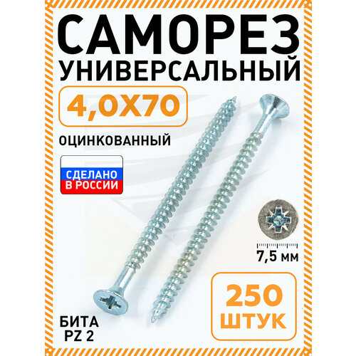 фото Саморез белый 4,0х70 мм.(упаковка 250 шт.) по дереву, металлу, пластику, острый, оцинкованное покрытие. промметиз.