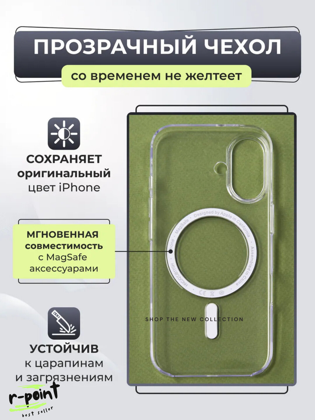 Прозрачный пластиковый чехол с магнитами для iPhone 16 — надёжная защита от царапин и повреждений — фото 1