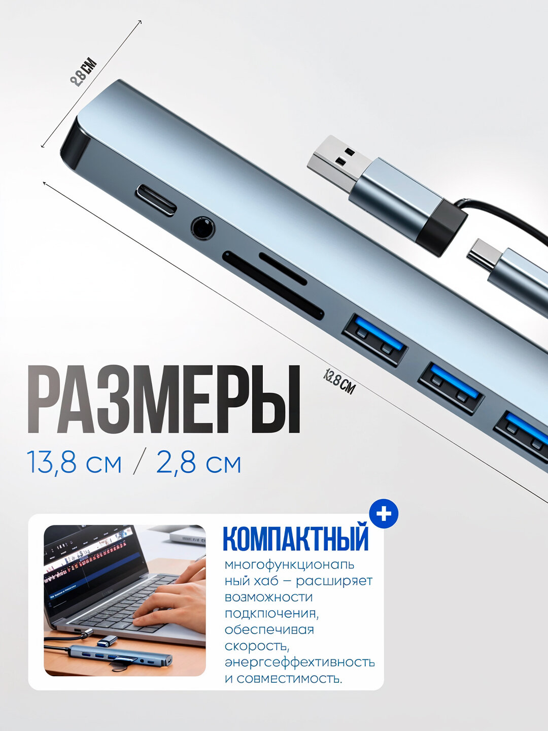 Слот для адаптера 8 в 1, Type - C, USB-концентратор, SD\TF для MacBook, iPad Pro и смартфонов — фото 1