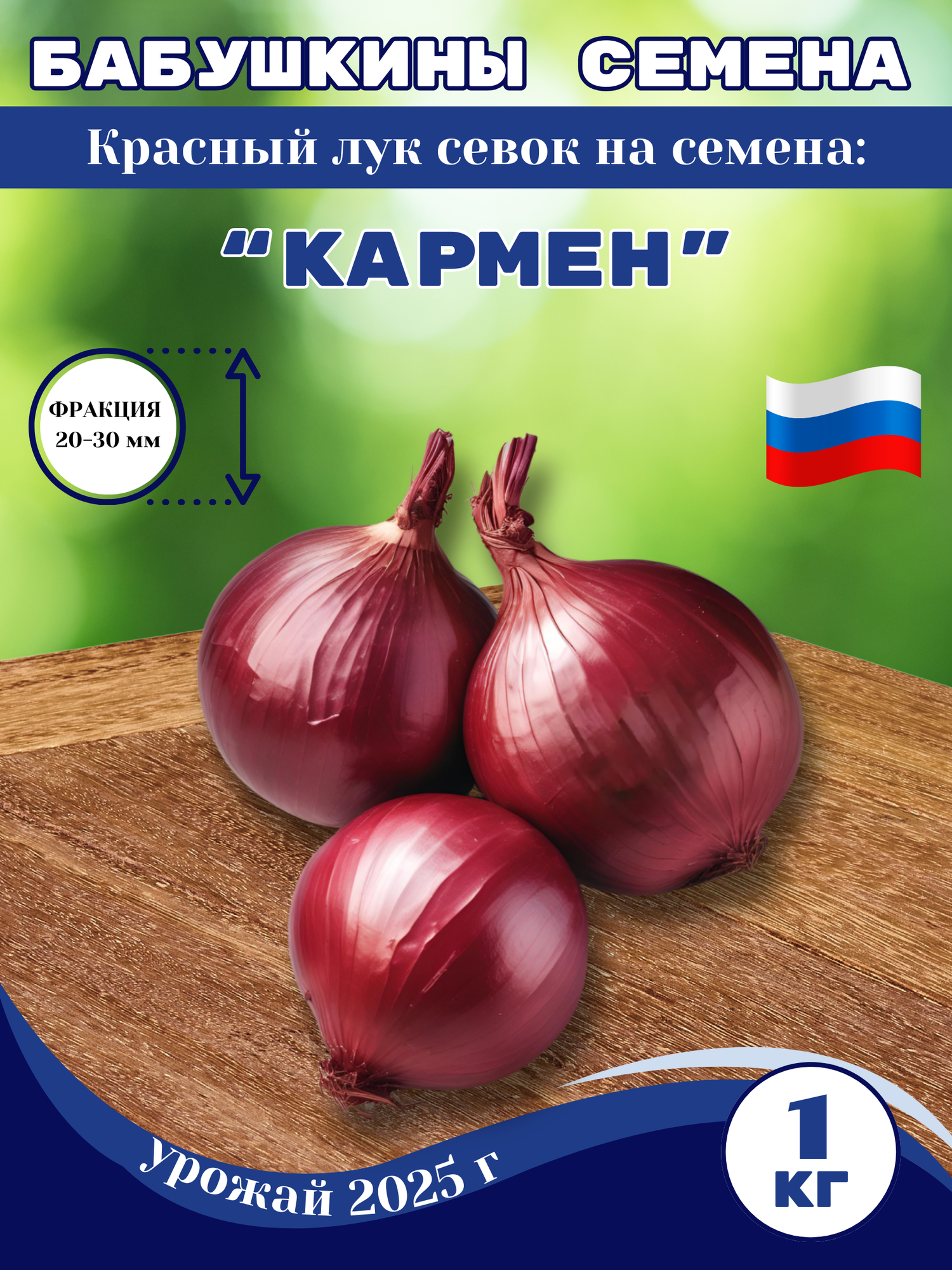 Кармен лук севок на посадку 1 кг