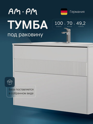 Изображение товара Тумба под раковину AM.PM Func подвесная 100 см, с ящиками, белая