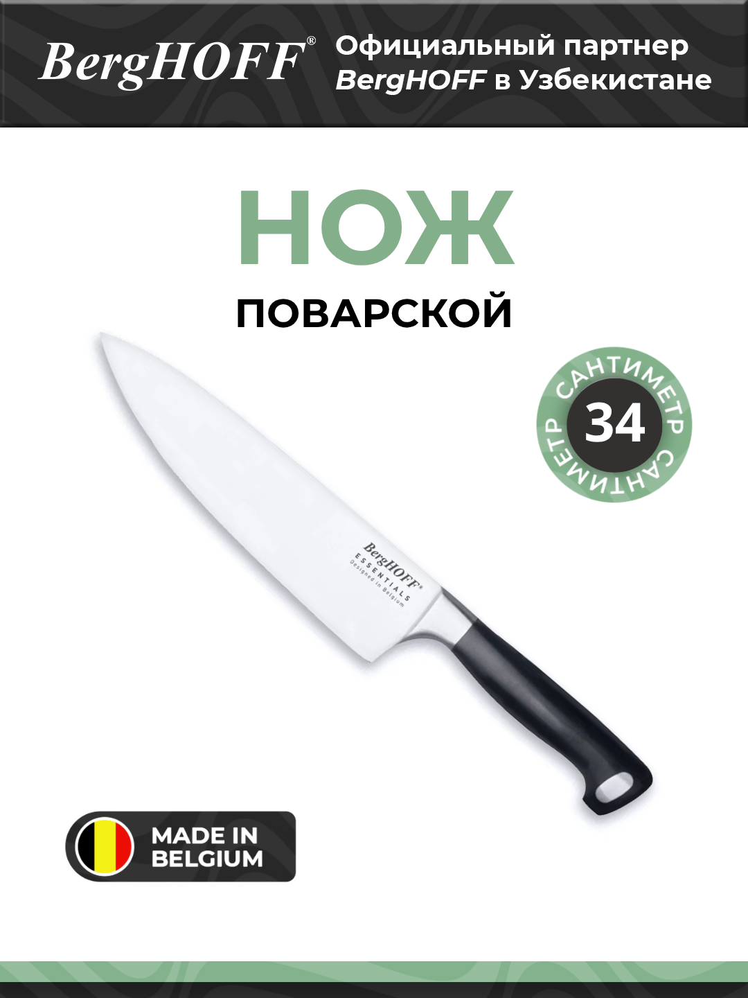 Нож BergHOFF Essentials, сталь, с антипригарным покрытием, 20см, черный
