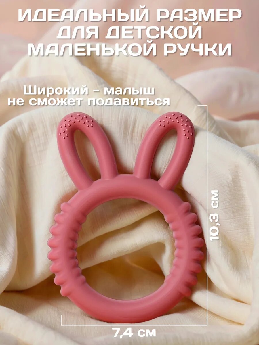 Прорезыватели для зубов силиконовые — фото 1