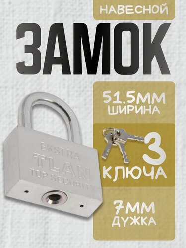 Изображение товара Замок навесной тундра тип 5, 6 х 60 мм, цилиндровый механизм, 1 штука