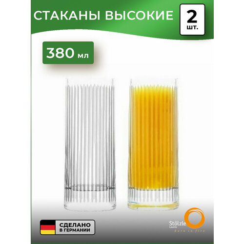Набор стаканов высоких Stolzle Soho (380 мл), 2 шт.