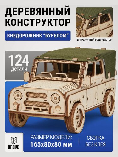 Изображение товара DROVO деревянный конструктор Внедорожник Бурелом с мотором, сборная модель, 124 детали