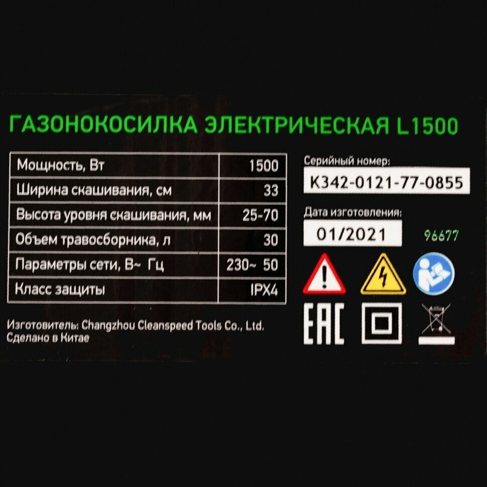 Электрическая газонокосилка Сибртех L1500 1500 Вт 33