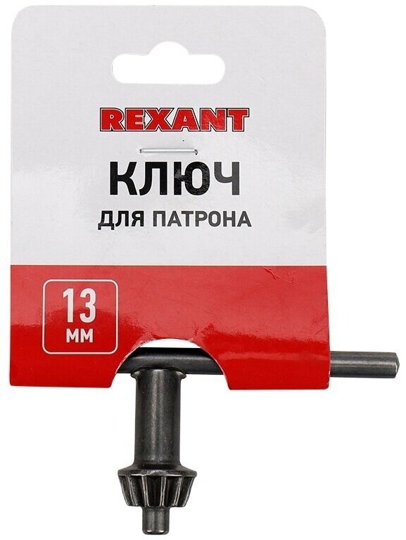 Ключ для сверлильного патрона REXANT для сверл 1.5-13 мм
