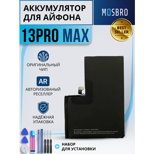 Аккумулятор для Apple iPhone 13 Pro Max , емкость 4352 mAh (OEM), набор инструментов для самостоятельной замены АКБ