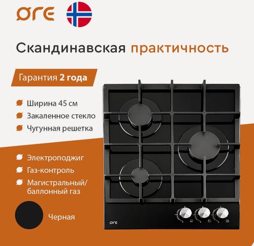 Изображение товара Газовая варочная панель ORE, LGS45GB, закаленное стекло, черная