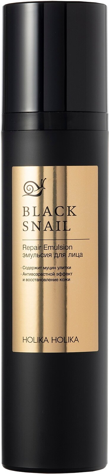 Holika Holika Восстанавливающая эмульсия для лица с муцином черной улитки Prime Youth Black Snail 100 мл - фото №1