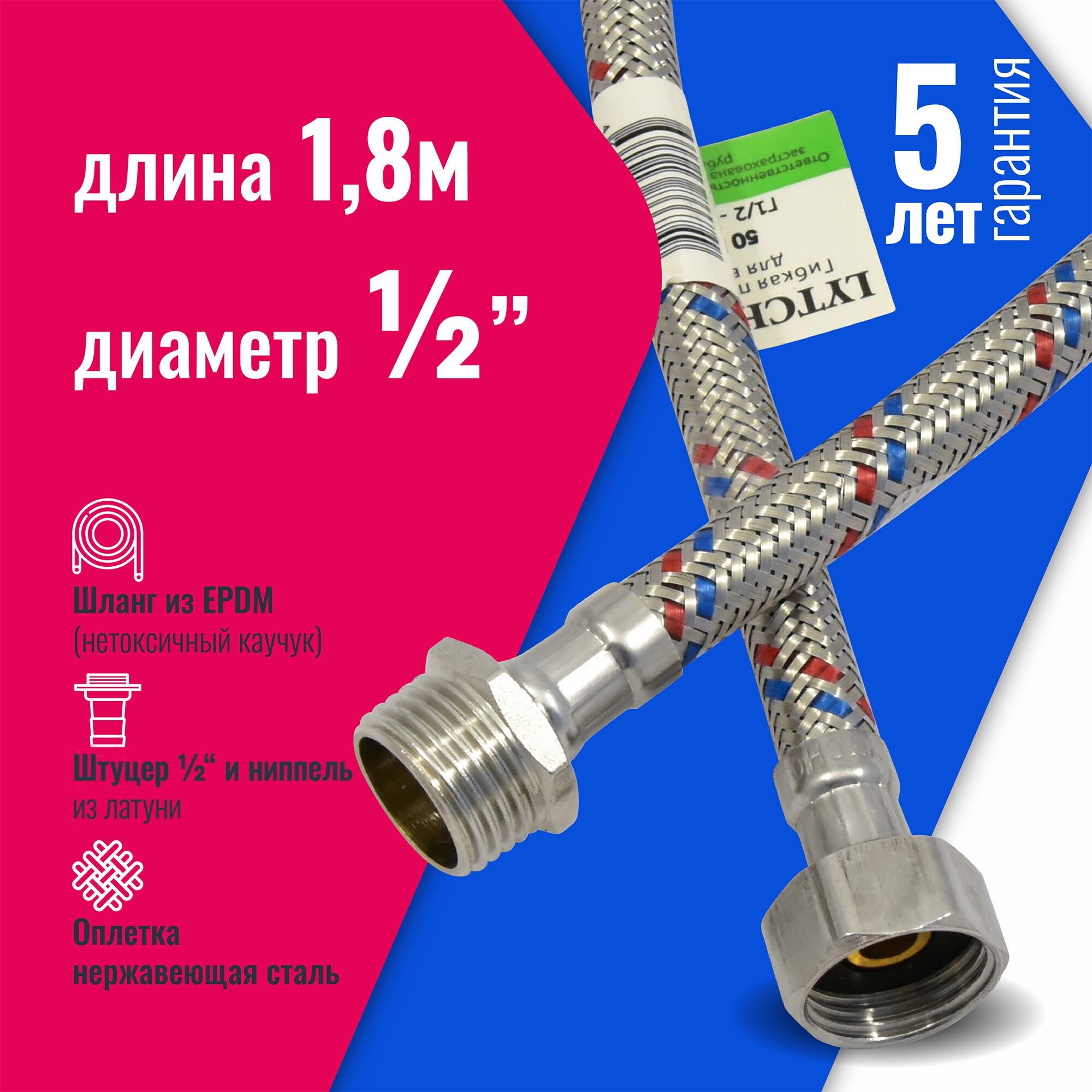 Подводка для воды Lytcho eco Сталь Г/Г 1/2", 1.8 м