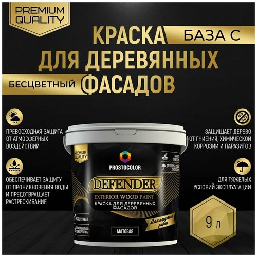 Краска для деревянных фасадов DEFENDER PROSTOCOLOR 9 л База С