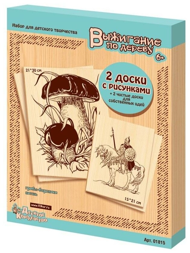 Десятое королевство Доски для выжигания "Грибы-боровики и Витязь", 4 штуки