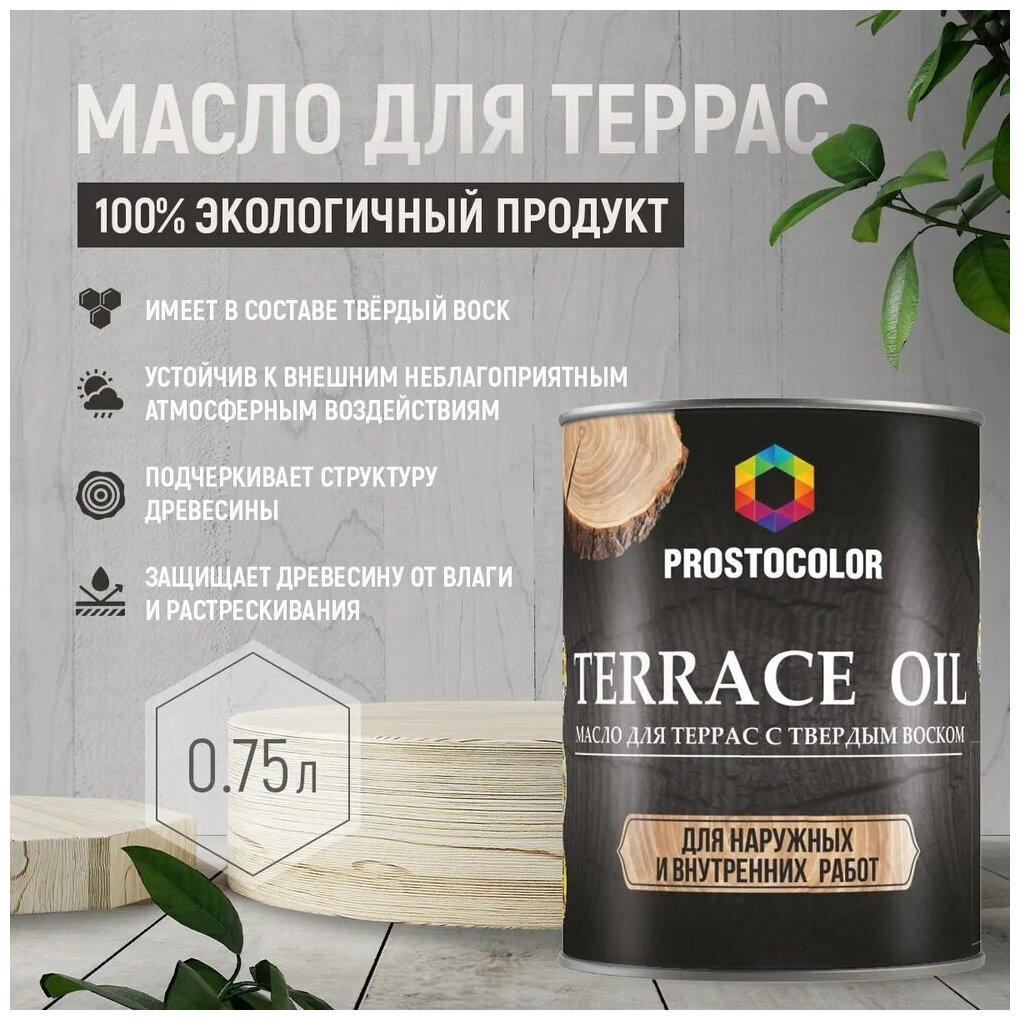Масло Prostocolor Terrace Oil, ель, 0.75 л - фотография № 3