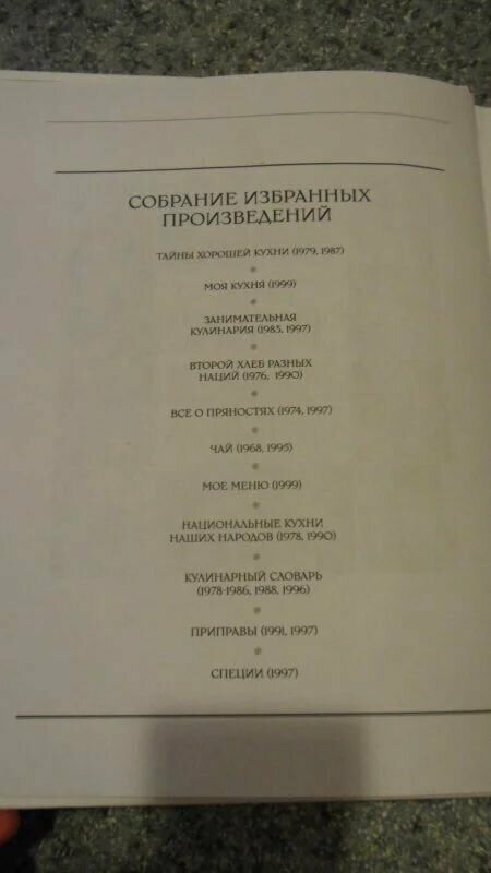 Большая кулинарная книга (Похлебкин Вильям Васильевич) - фото №18