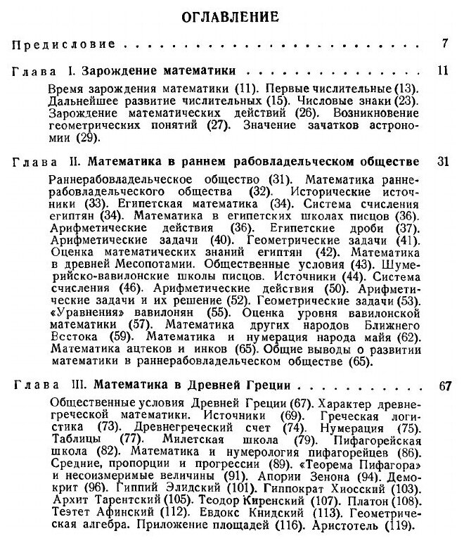 Книга История математики в древности - фото №2