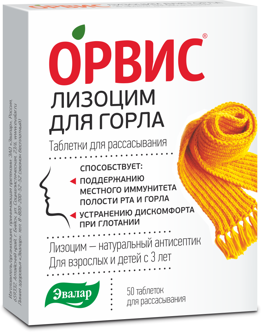 Лизоцим для горла, 50 таблеток, Орвис