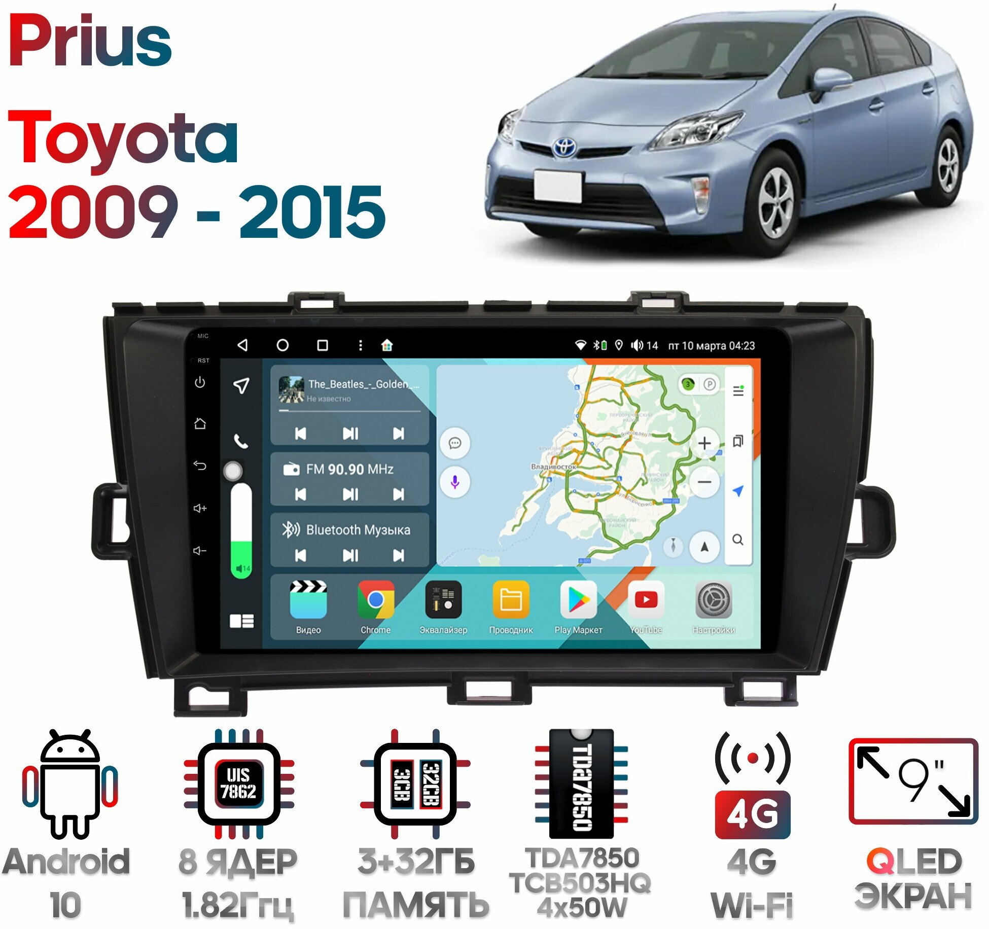Штатная магнитола Wide Media Toyota Prius 30 2009 - 2015 / Android 10, 9 дюймов, 3/32GB, 8 ядер, TDA7850, DSP, SPDIF, QLED, 1280*720