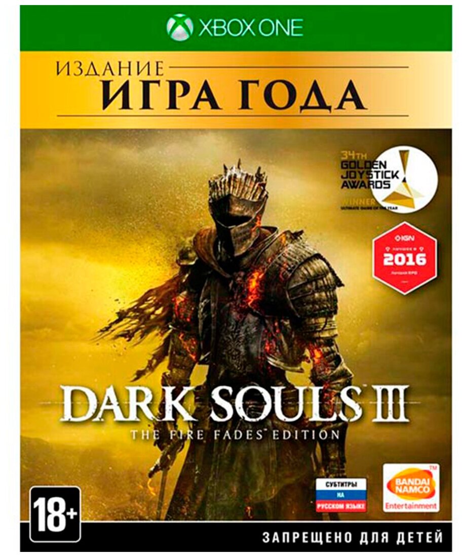 Dark Souls III: Издание Fire Fades (Xbox One)