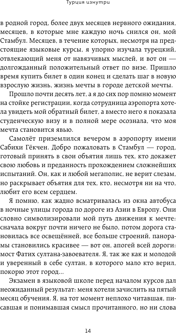 Турция изнутри. Как на самом деле живут в стране контрастов на стыке религий и культур? - фото №15