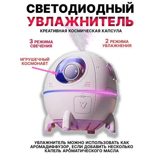 Увлажнитель воздуха ультразвуковой ночник аромадиффузор розовый 129900₽