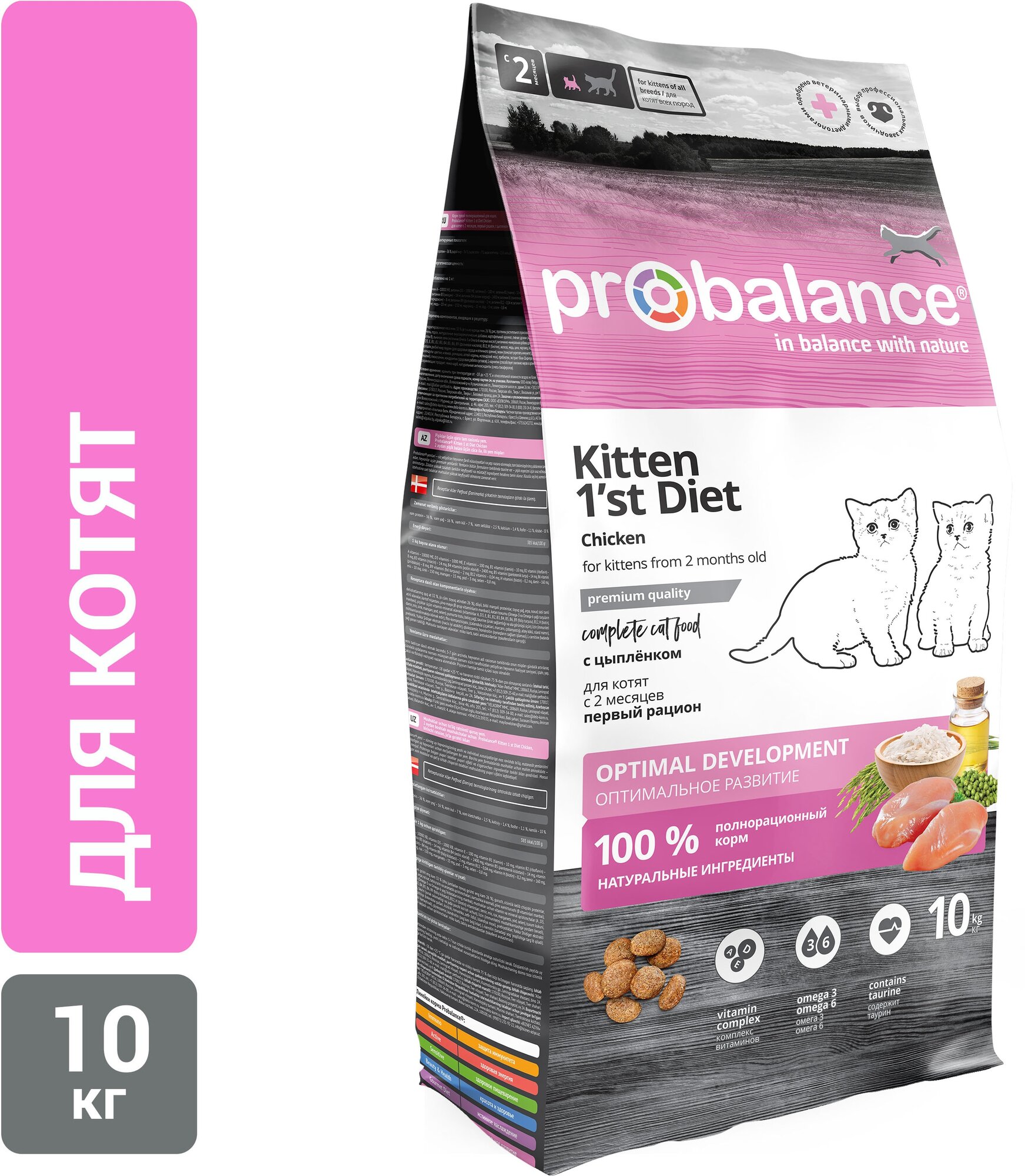 PROBALANCE 1'st Diet Корм для котят с Цыпленком 10кг