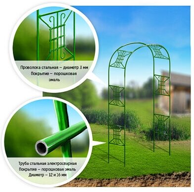 Арка для вьющихся растений "Классик узорная" 230х36,5см, дуга 125см, труба д1,6см, прямая, разборная, металл, зеленая эмаль (Россия) - фотография № 2